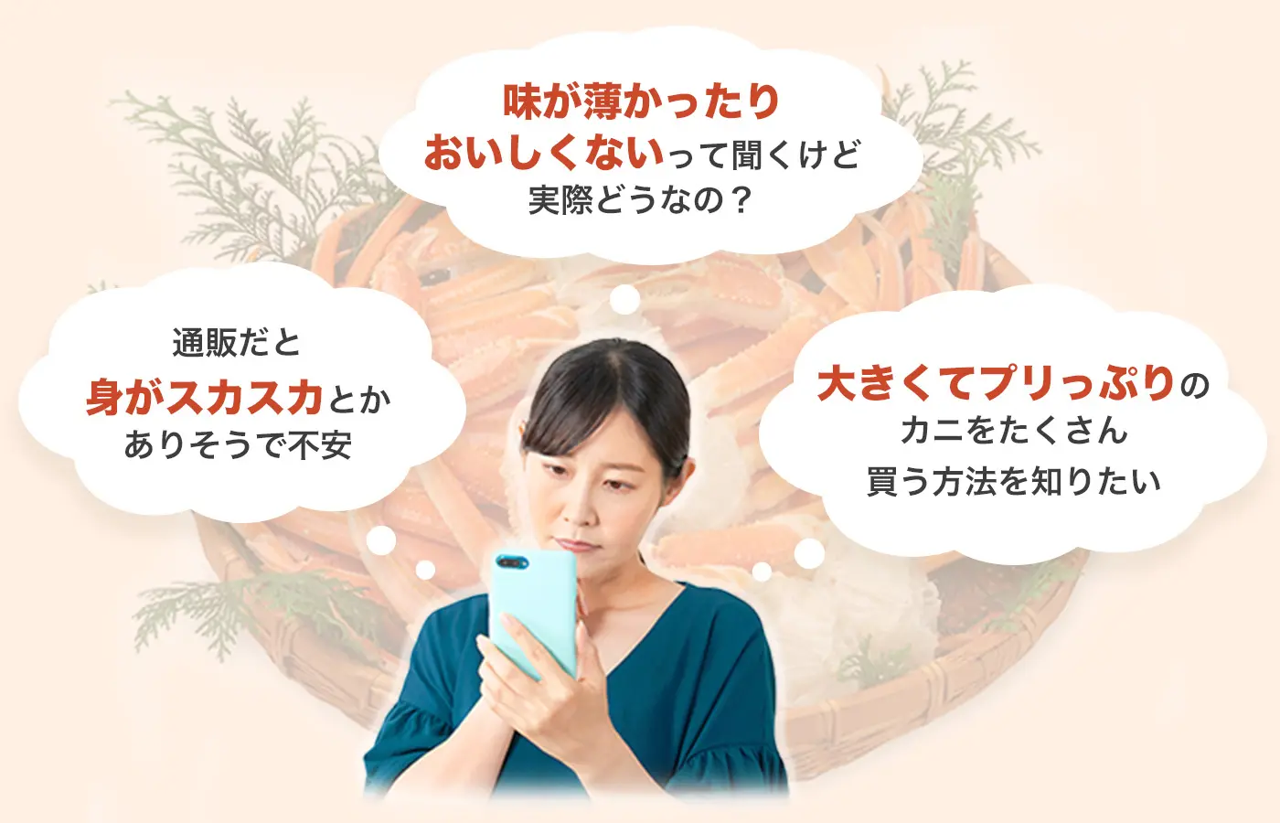 味が薄かったりおいしくないって聞くけど実際どうなの? 通販だと身がスカスカとかありそうで不安 大きくてプリっぷりのカニをたくさん買う方法を知りたい