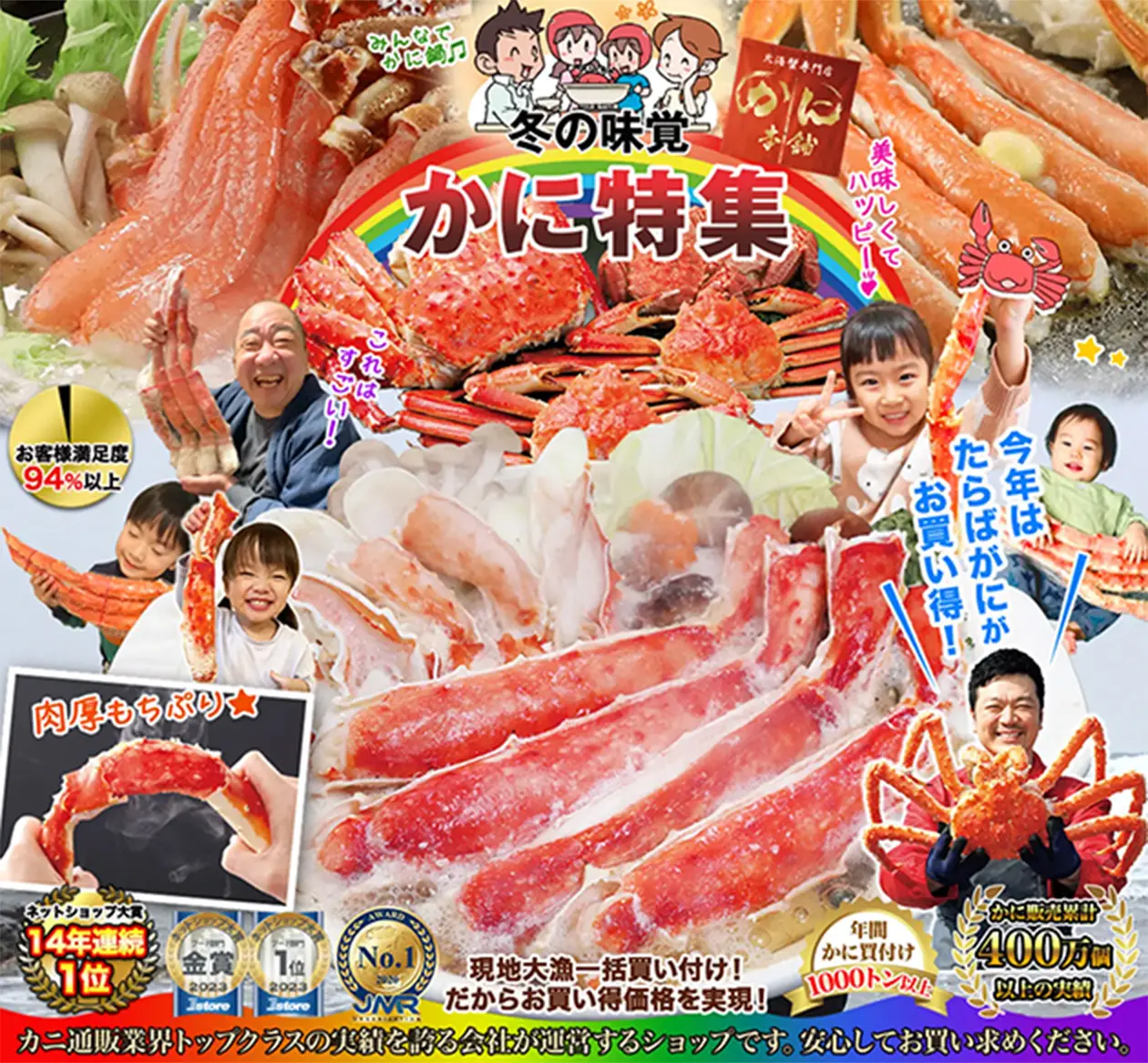 かに本舗